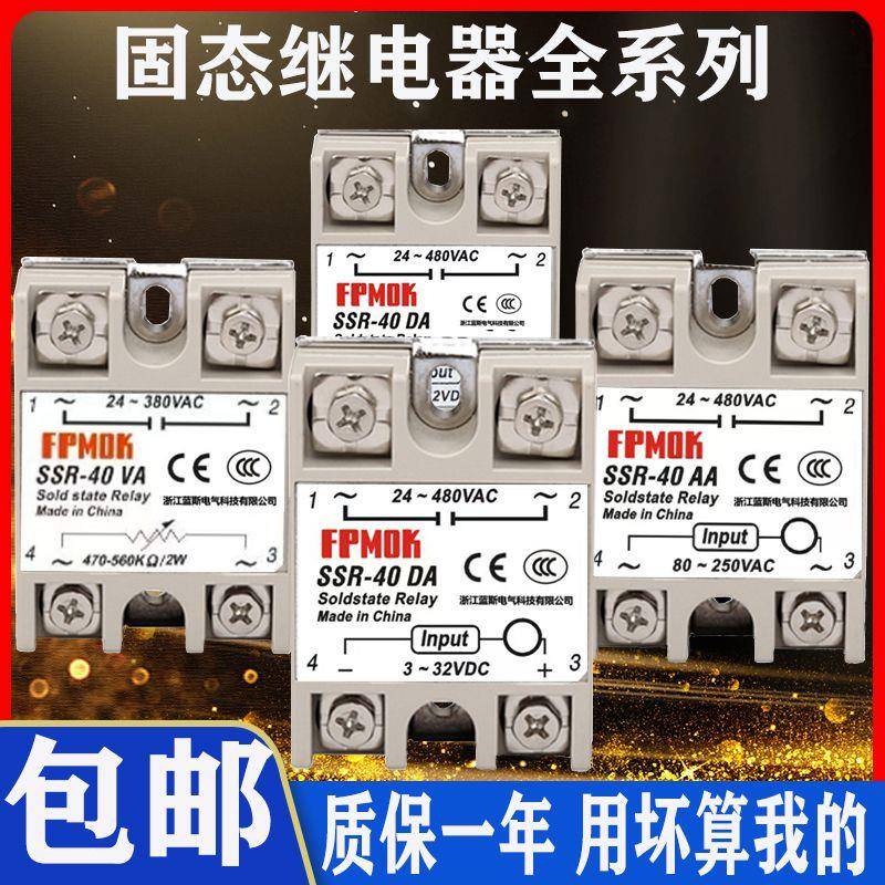 A固态继电器单相小型SSR-25DA直流控交流380V调压器220V24v12 40a