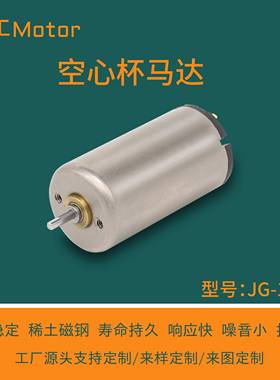 16mm1630有刷直流微型电机空心杯电机贵金属电刷直流电机直流马达