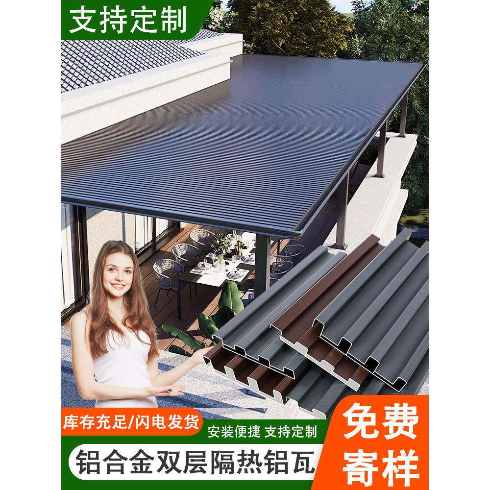 铝合金屋顶瓦双层隔热铝瓦屋顶长城板铝板阳光房雨棚房顶屋面大板