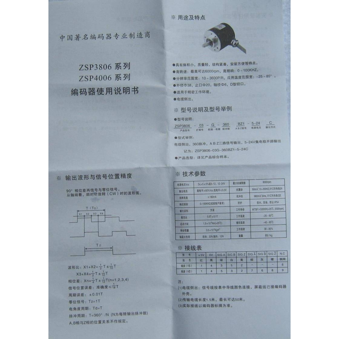 工业级光电旋转编码器增量式AB相100,200,360,400,600线脉冲