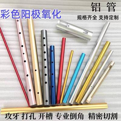 6061 6063 7075铝管 阳极氧化 激光切割数控攻牙cnc加工