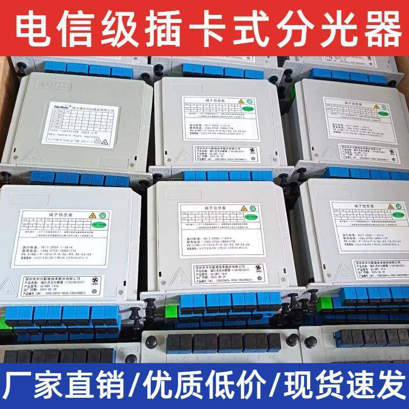 国标电信级分光器1分2/4/8/16/32插片/一比二尾纤式PLC光纤分路器