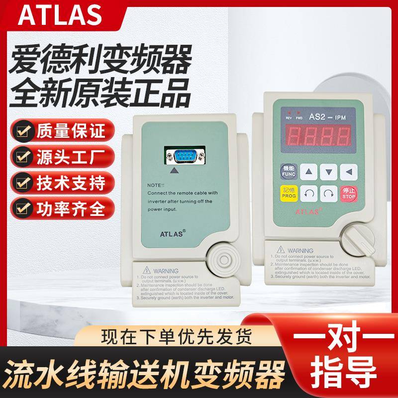 全新爱德利变频器AS2-107 AS2-IPM AS4-315 电机调速器220V全系列