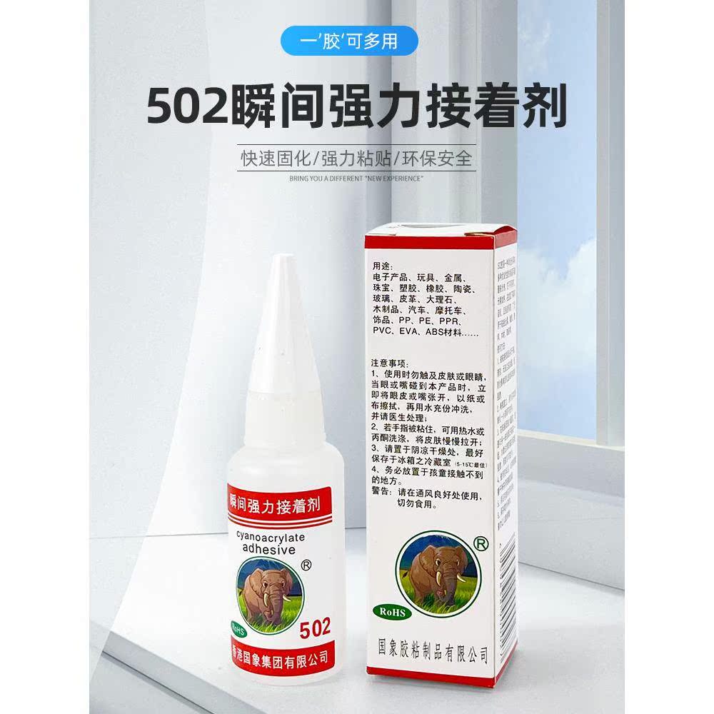 国祥502鞋胶强力胶万能补鞋胶专用补鞋胶小瓶修鞋匠粘鞋木金属