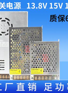 13.8v15v18v开关电源变压器220 转变5a10a20a30a门禁电台100w360W