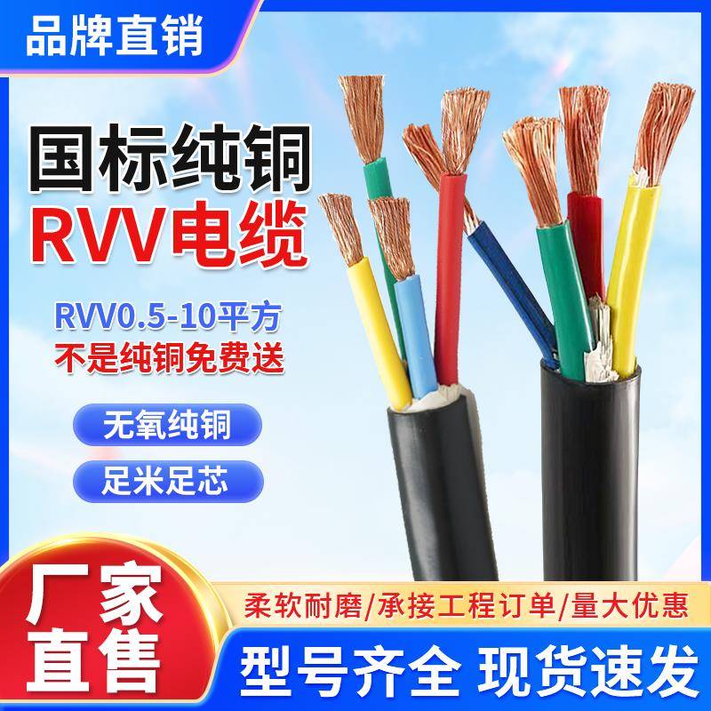 rvv电线国标电缆线2 4 5芯3x1.5 2.5 4 6平方铜芯护套线