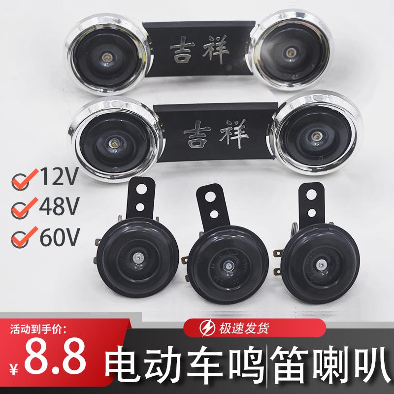 电动三轮车双喇叭48v60v 摩托车鸣笛12v电动车防水通用喇叭配件