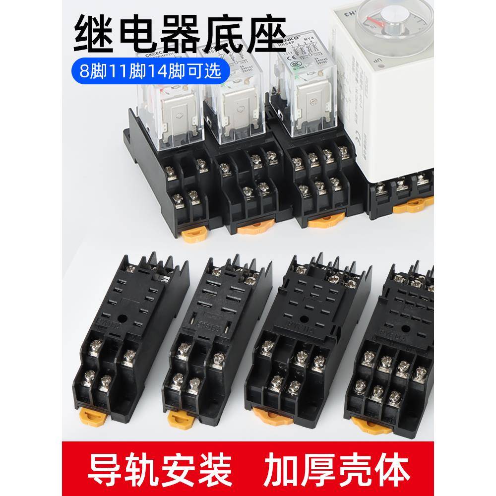 小型中间继电器底座8脚11脚14脚 PTF08A PYF08A/11A/PYF14A大脚圆