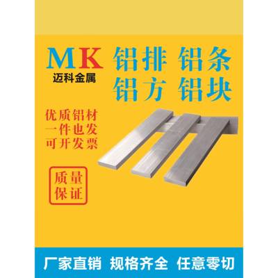 6061铝排铝扁条铝型材7075 2A12 铝方铝条铝块铝板任意零切定制