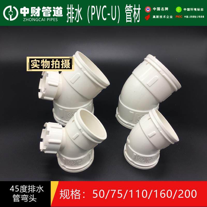 中财PVC45度弯头 直弯 排水管检查口 PVC管配件50 75 110 160 200,基础建材,UPVC管,淘宝优惠券,粉丝福利购,淘宝优惠卷