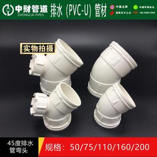 中财PVC45度弯头 直弯 排水管检查口 PVC管配件50 75 110 160 200