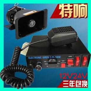 CJB 100W200W汽车车载有线警报器喇叭报警器12V24V报警灯喊话主机