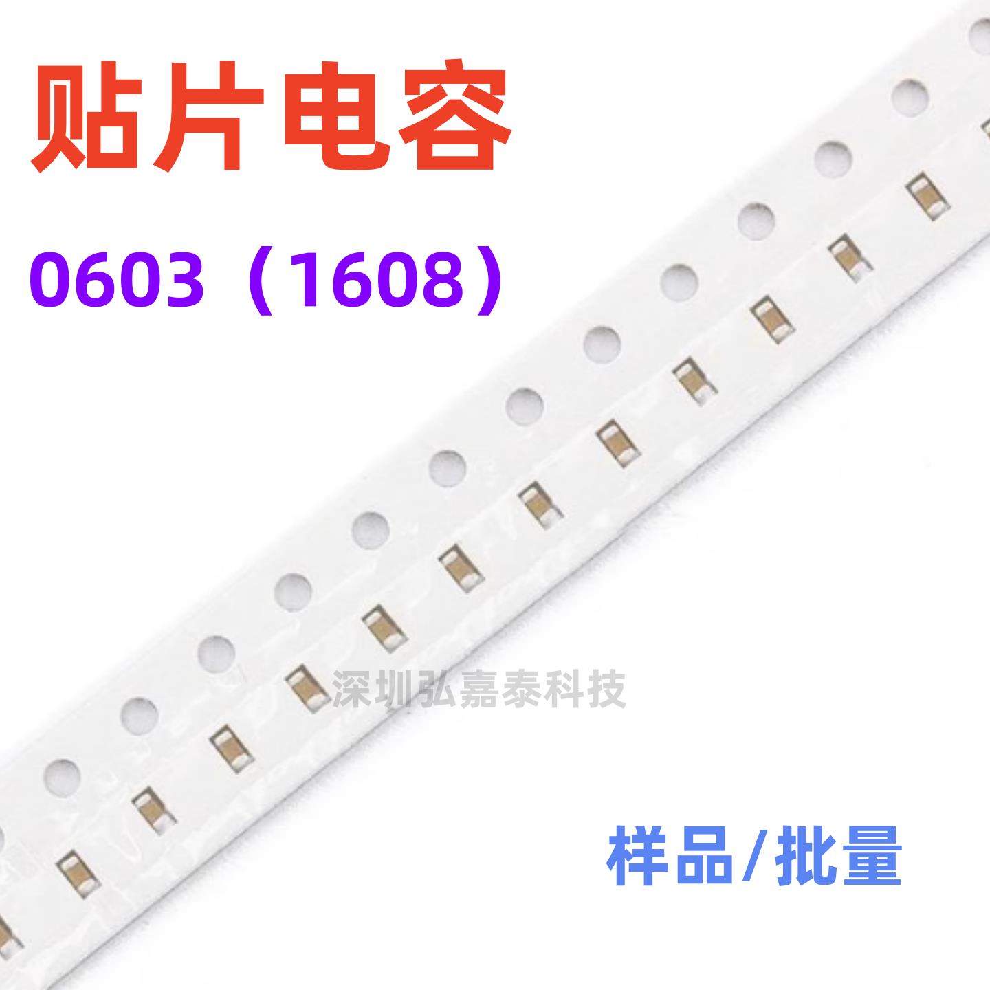 0603贴片电容 10PF12PF15PF18PF20PF22PF24PF25PF27PF30PF33PF36P
