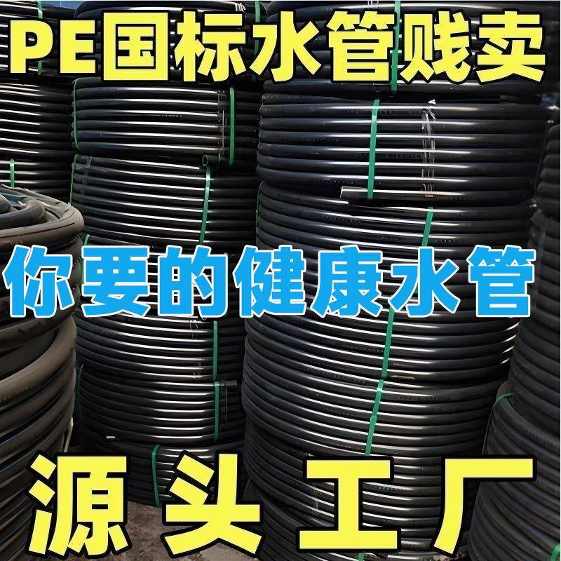 pe管自来水管20给水饮用水pe水管32硬管4分1寸热熔农用灌溉25管子