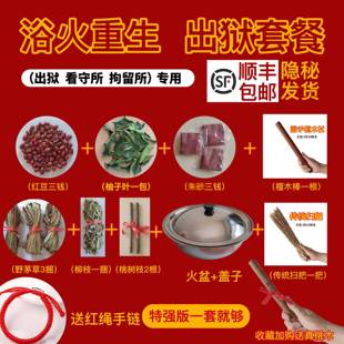 跨火盆去晦气出狱出院桃树枝香茅草柚子叶结婚乔迁新居搬家用火盆