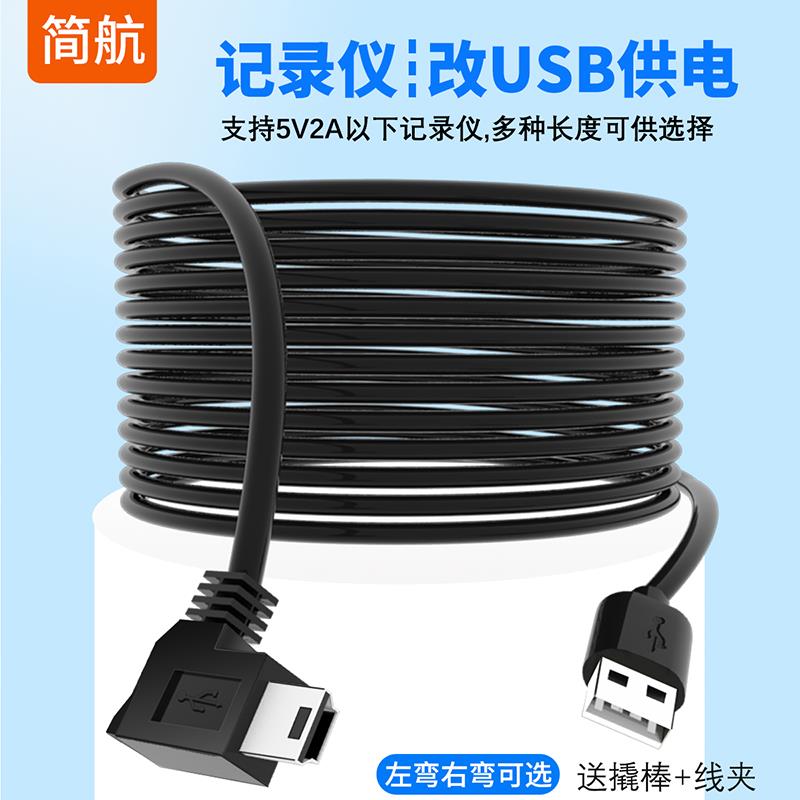 行车记录仪电源线插头USB口转miniUSB充电线T型V3口导航仪连接线