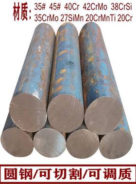 a3圆钢35号钢35crmo棒料q355d零切割q235b圆棒45号42crmo铁棒40cr