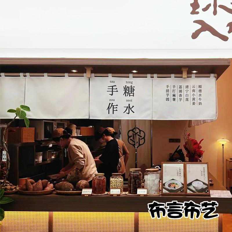 定制半帘糖水甜品咖啡店挂布装饰挂帘出餐口遮挡帘厨房门帘隔断帘