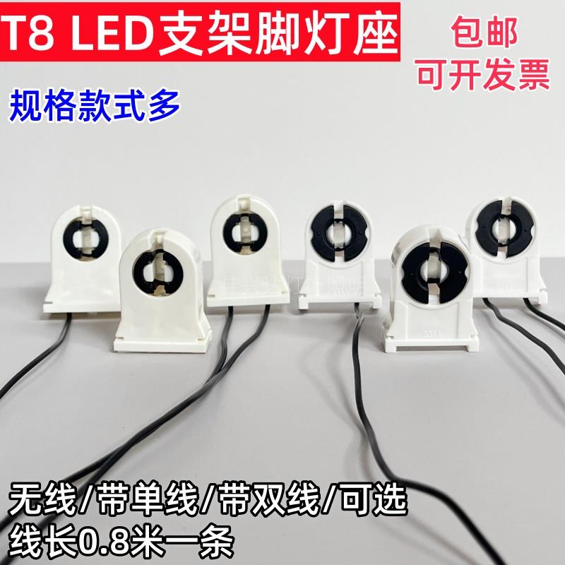T8支架脚灯座老款式荧日光灯管LED支架灯座灯头旋转接头灯具配件