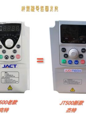 艾克特变频器AT500 杰特JT500系列变频器JACT三相电机调速驱动器
