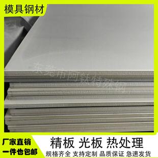 45#号钢精板40cr调质q235光板Cr12MoV硬料P20 DC53 SKD11模具钢材