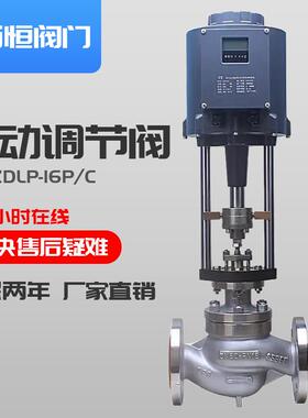 电动调节阀ZDLP比例蒸汽导热油温度压力流量调节阀智能数显一体化