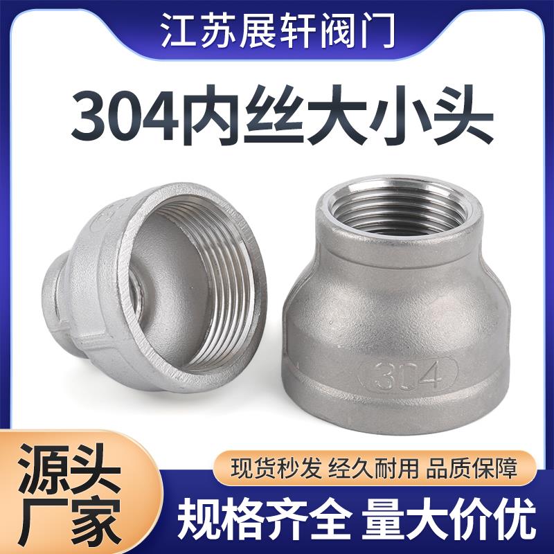 304不锈钢内丝大小头异径内丝变径螺纹接头管箍水管配件2分3分4分