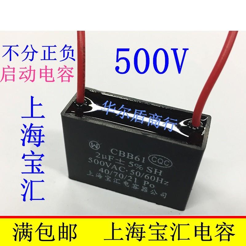 上海CBB61 500V 1UF 0.68/2/3/4/4.7/5/6/8/10 450V 风扇启动电容