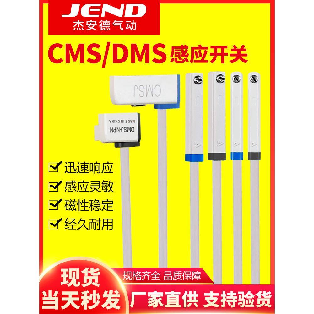 磁性开关DMSG/CMSG/DMSE/CMSE/CMSJ/CMSH/DMSH-N-P-020位置传感器