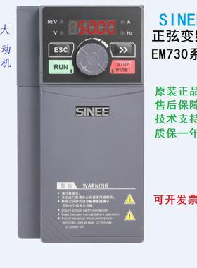 SINEE正弦变频器EM760/EM730 0.75KW-75KW 全新原装正品