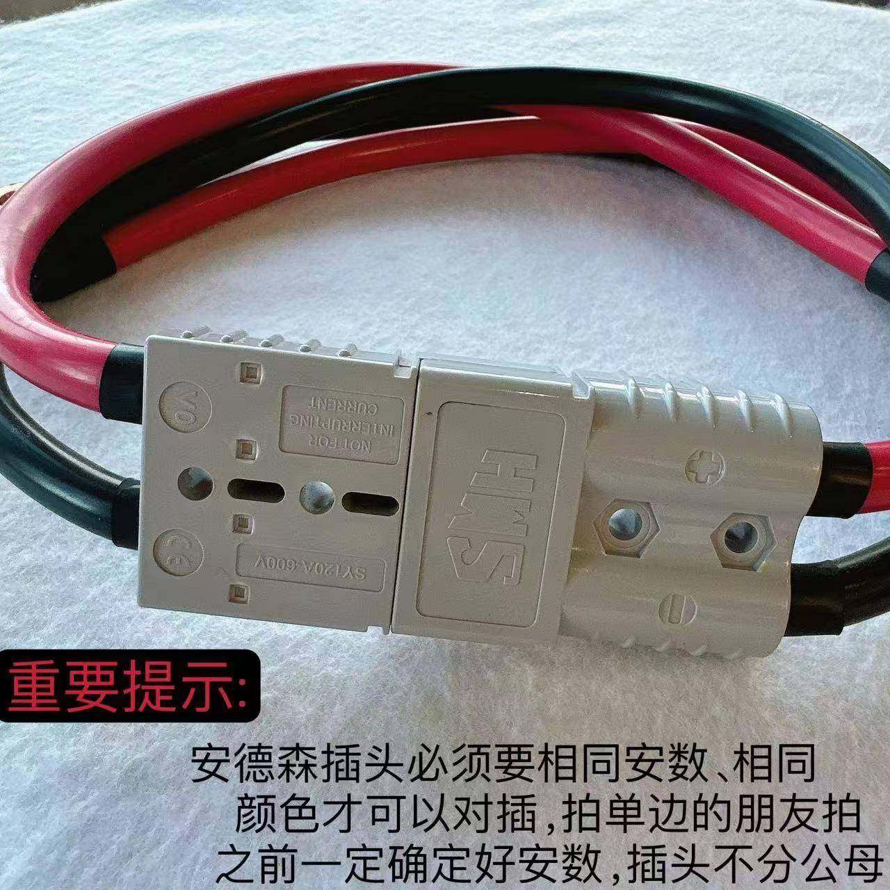 安德森带线公母插头电动叉车蓄电池充电延长线大功率大电流连接器