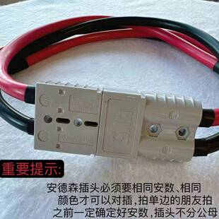 安德森带线公母插头电动叉车蓄电池充电延长线大功率大电流连接器
