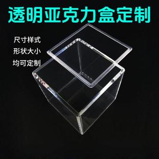 亚克力板定制高透明防尘罩展示盒有机玻璃塑料板diy盒子加工定制