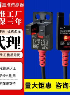 原装F&C嘉准FC-SPX303Z/307Z/302/304/305/306PZ/15D槽型光电