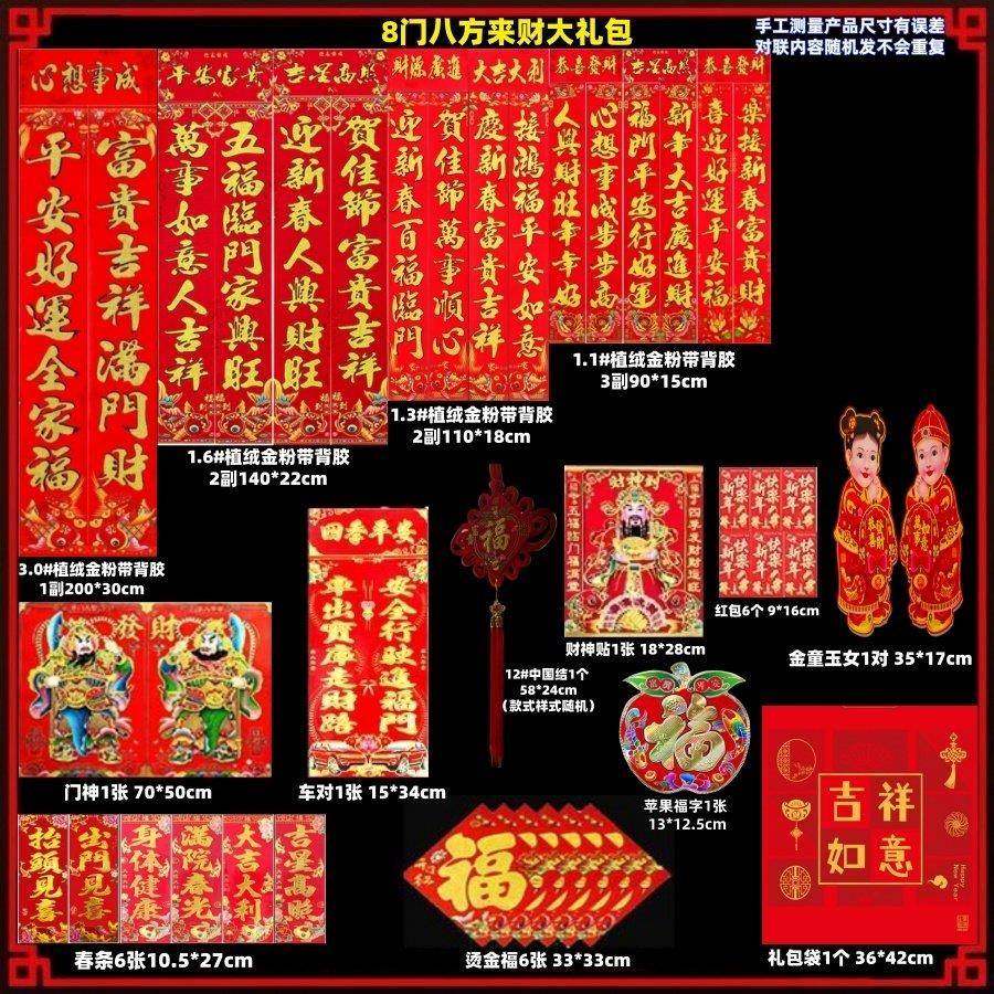 马年春节植绒带背胶对联年画家用福字门贴乡镇金字春联大礼包年货