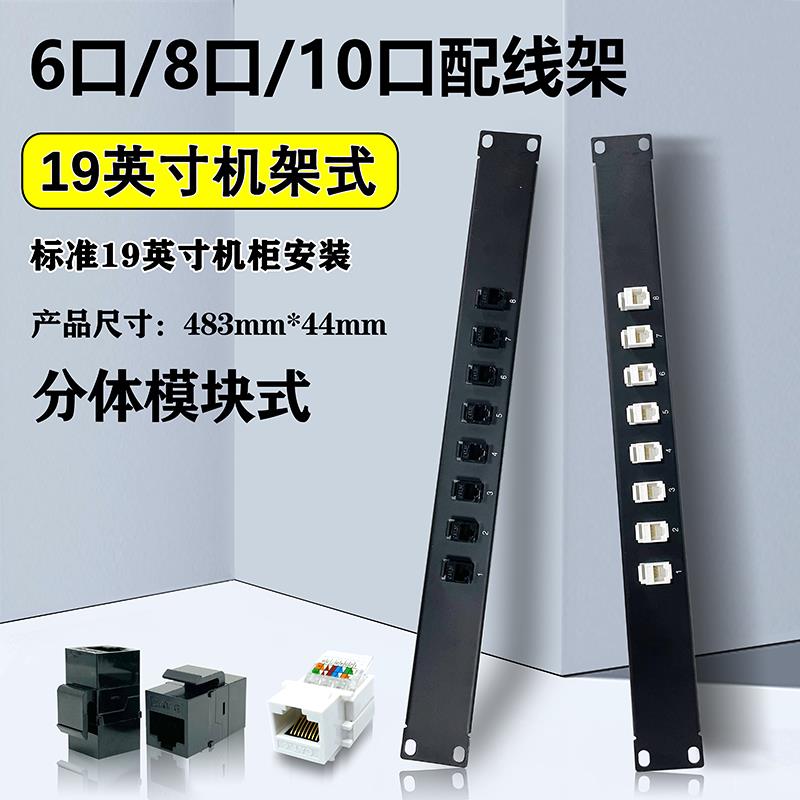 CAT6千兆免打网络配线架6口8口10口超六类电话超五类直通式网线架