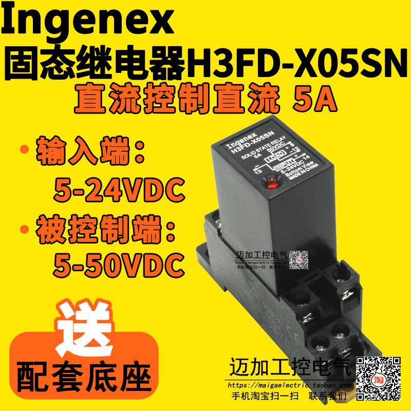 Ingenex导轨式固态继电器H3FD-X05SN 205 直流控直流 dc24v G3FD