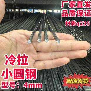 小圆钢4MM 5MM 6MM 8MM 10MM拉丝直条 小钢筋圆条 Q235 实心铁棒