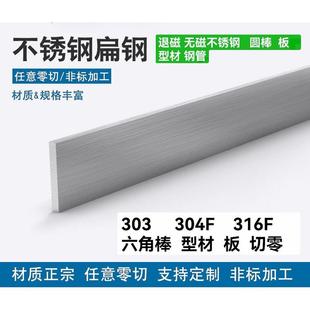304方条光面拉丝冷拉扁条 无磁不锈钢去应力 退火303型材 薄板316