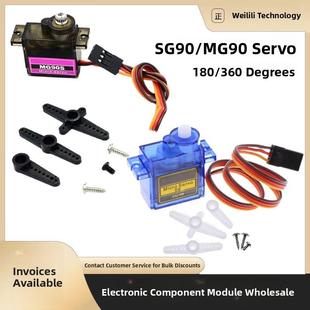 SG90 MG90S 9g数字舵机14克伺服马达适用于遥控450直升机飞机船车