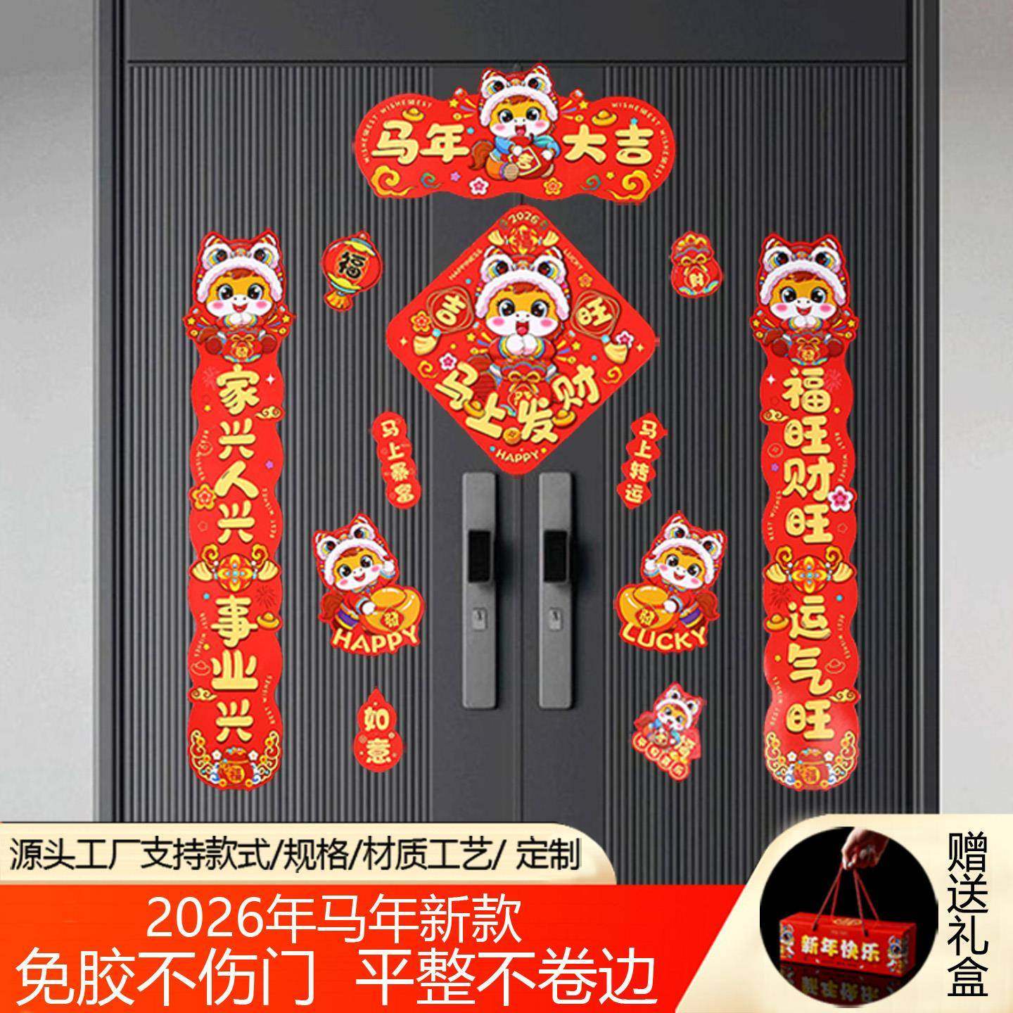新款2026马年磁吸对联入户门贴福字春节冰箱贴新年装饰品礼盒定制
