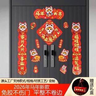 新款2026马年磁吸对联入户门贴福字春节冰箱贴新年装饰品礼盒定制