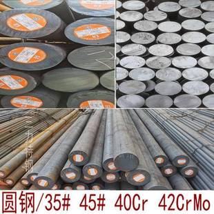 35号钢圆棒q235圆钢切割a3圆钢45号调质圆钢40cr圆钢42crmo模具钢