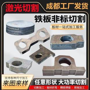 铁板激光切割加工定制q235/45号钢板焊接折弯Q355板铁皮中厚钢板