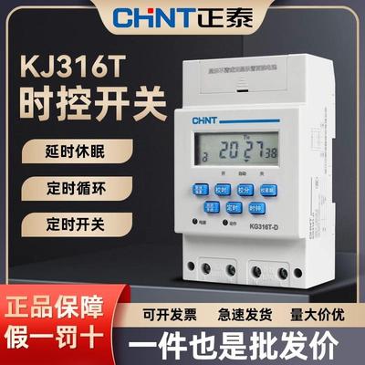 正泰微电脑时控开关KG316T自动定时器路灯定时开关时间控制器220V