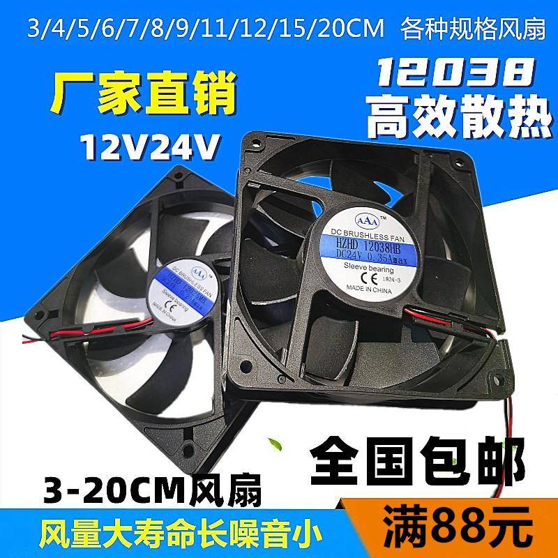 热销电脑机箱机柜配电箱变频器散热风扇12V24V 12038 8cm9cm12cm