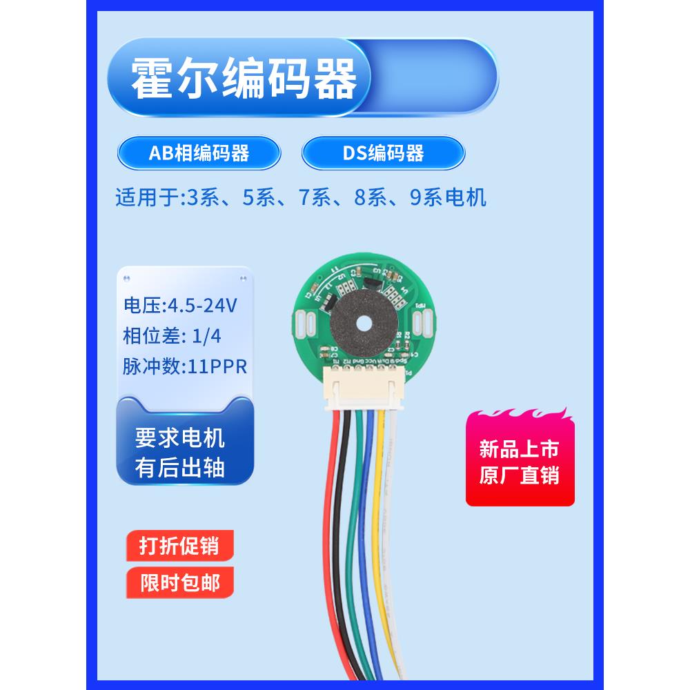 霍尔磁编码器3系列5系列7系列8系列直流电动机码盘电机测速方向传