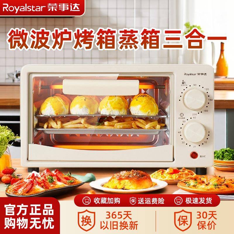 荣事达家庭用空气炸锅烤箱微波炉三合一全自动2025新款蒸烤All