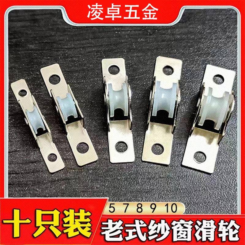 纱窗滑轮老式推拉纱门小轮子5 7 8 9 10mm凹槽滚轮滑轨脚轮