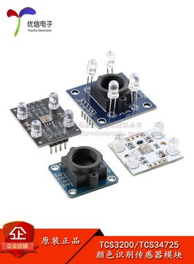 TCS34725/3200颜色识别传感器感应模块 可编程彩色光-频率转换器